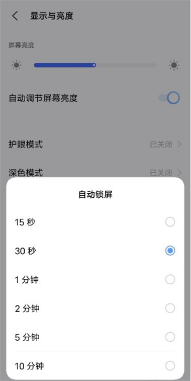 iqooz3自动锁屏时间怎么更改?iqooz3更改自动锁屏时间的教程截图