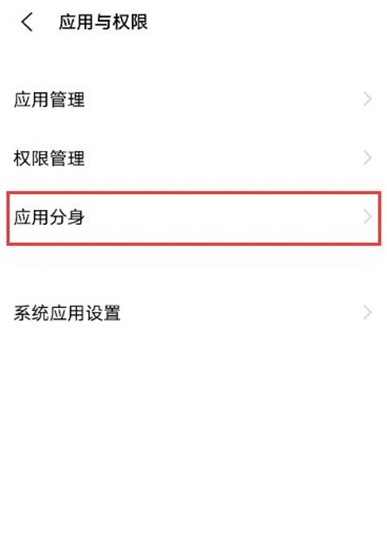 iqooz3怎么多开应用?iqooz3多开应用的开启方法截图