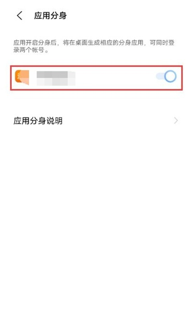 iqooz3怎么多开应用?iqooz3多开应用的开启方法截图