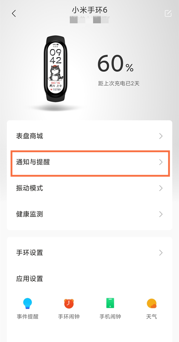 小米手环6如何开启微信消息通知?小米手环6开启微信消息通知提醒方法截图