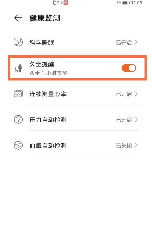 华为手环6如何取消久坐提醒?华为手环6取消久坐提醒的方法截图