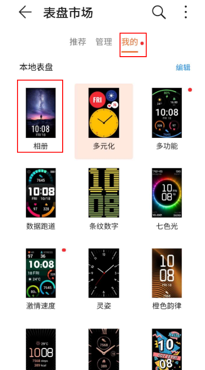华为手表怎样自定义表盘桌面?华为手表自定义表盘桌面步骤截图