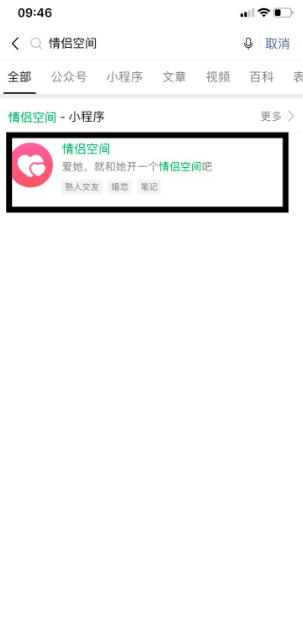 微信怎么开情侣空间 微信情侣空间开通方法截图