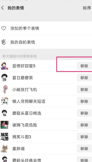 微信聊天面板中的表情怎么移除？微信移除聊天面板中的表情方法介绍截图