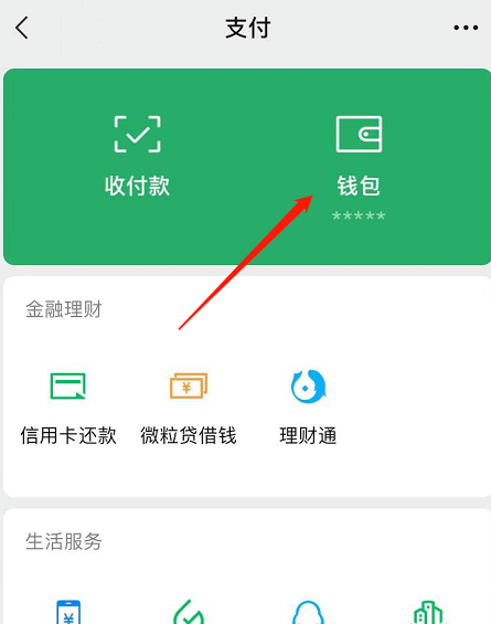 微信怎么查看支付分守约记录？微信查看支付分守约记录教程截图