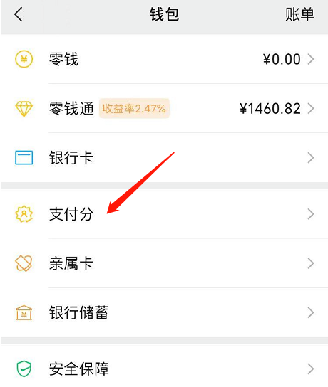 微信怎么查看支付分守约记录？微信查看支付分守约记录教程截图