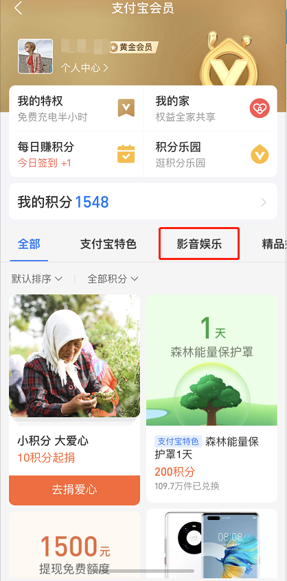 支付宝如何优惠购买影视会员 支付宝优惠购买影视会员的方法截图