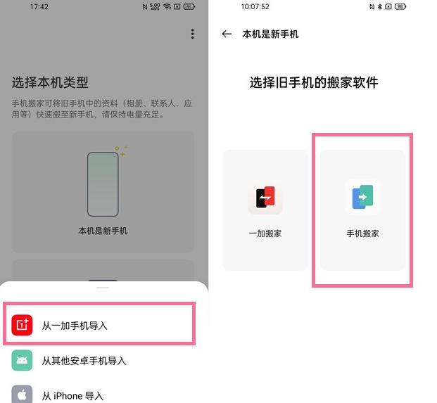 一加9r怎样换机?一加9r进行换机的简单方法截图