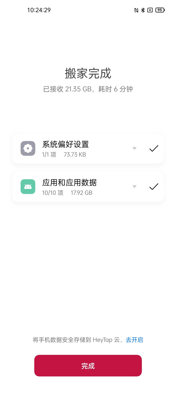 一加9r怎样换机?一加9r进行换机的简单方法截图