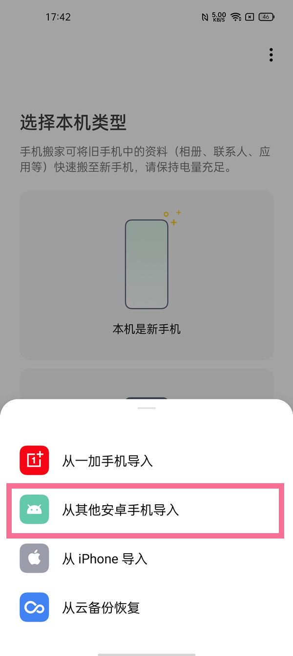 一加9r怎样换机?一加9r进行换机的简单方法截图