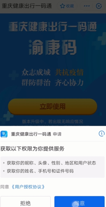 渝康码怎么申请 渝康码申请方法截图