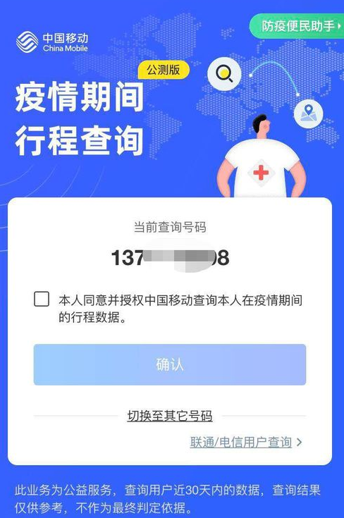 渝康码如何查询出行轨迹?渝康码查询出行轨迹方法截图