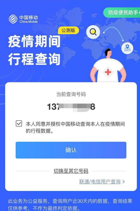 渝康码如何查询出行轨迹?渝康码查询出行轨迹方法截图