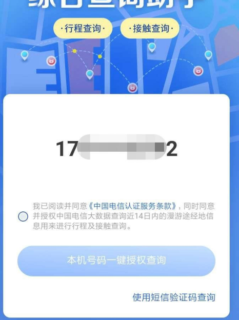 渝康码如何查询出行轨迹?渝康码查询出行轨迹方法截图