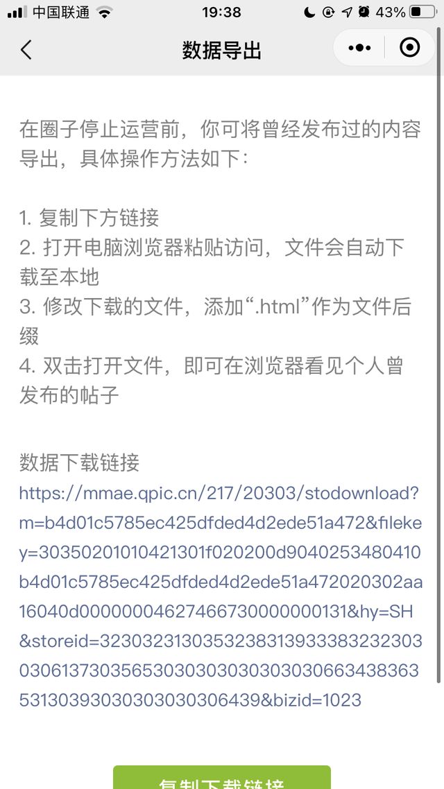 微信圈子和微信朋友圈有什么关系?微信圈子功能介绍截图