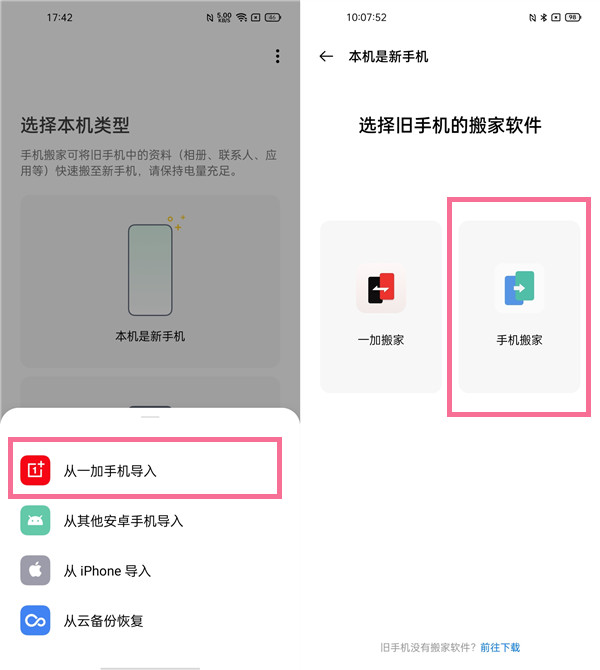 一加9pro如何数据迁移?一加9pro数据迁移的教程截图