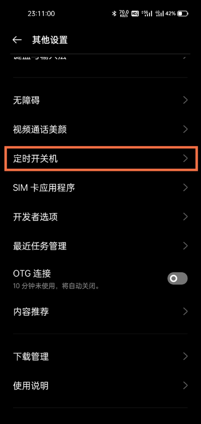 真我gtneo如何设置自动开关机时间?真我gtneo自动开关机时间设置步骤截图