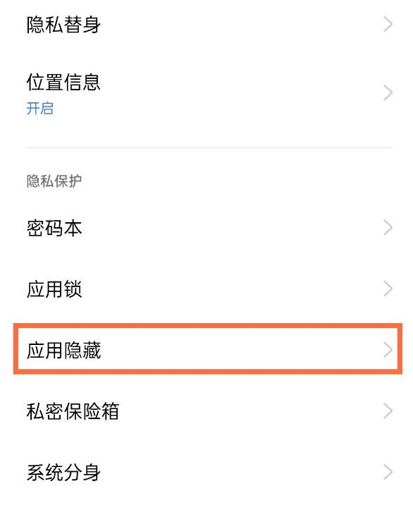 真我gtneo如何隐藏应用?真我gtneo隐藏应用的方法截图