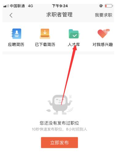 58同城怎么看求职者信息?怎么查看58同城应聘者的简历截图