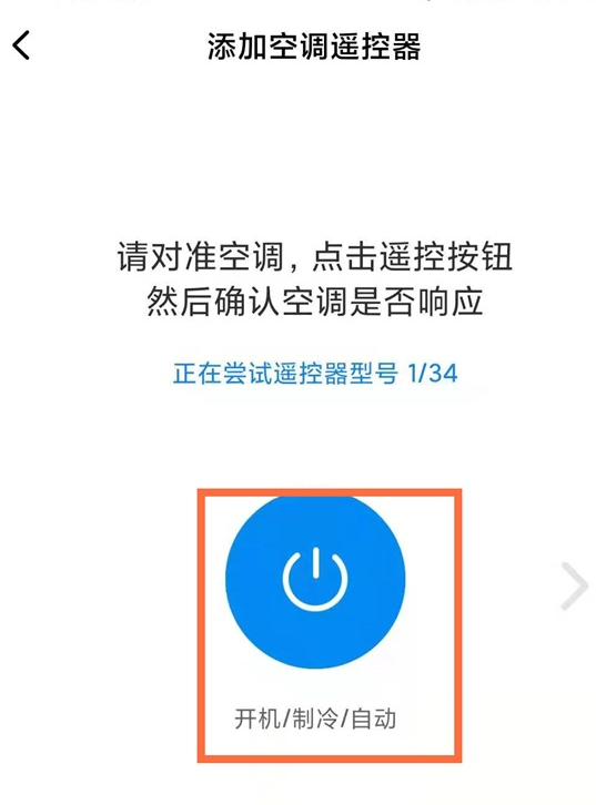 如何使用小米手机开启空调?小米手机开启空调操作方法截图