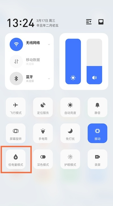 魅族18如何节省电量?魅族18节省电量的教程截图