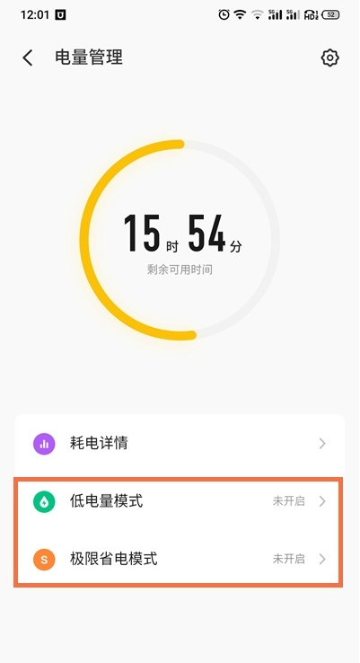 魅族18如何节省电量?魅族18节省电量的教程截图