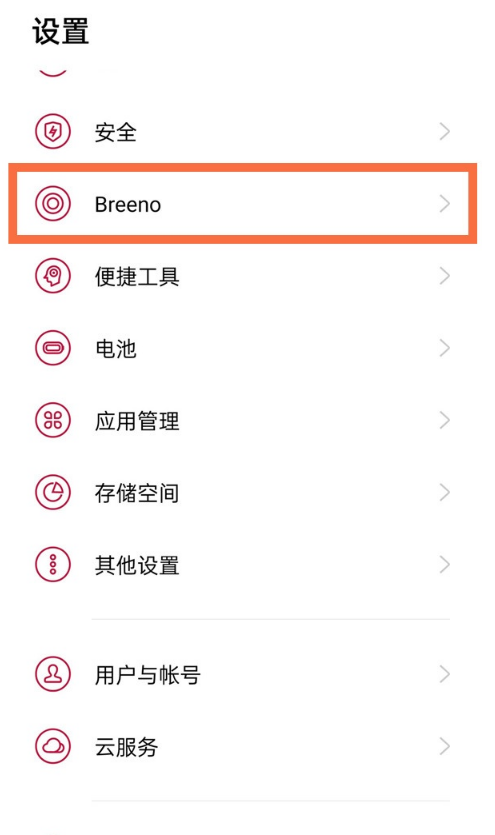 一加9pro怎样唤醒语音助手?一加9pro语音唤醒breeno助手方法截图