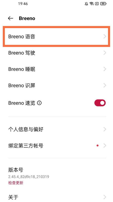 一加9pro怎样唤醒语音助手?一加9pro语音唤醒breeno助手方法截图