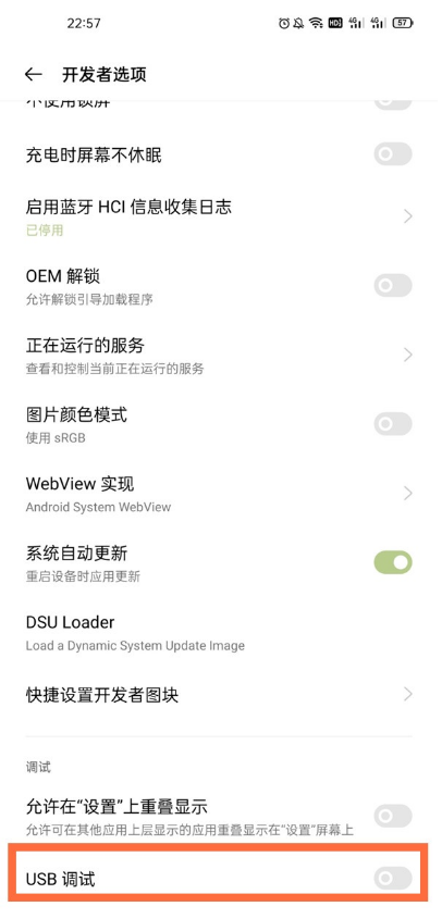 一加9r如何开启USB调试?一加9r开启USB调试教程截图