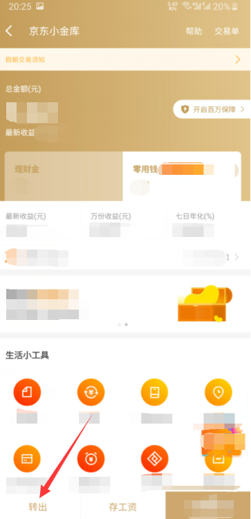 京东小金库怎么提现?京东小金库提现的方法步骤截图