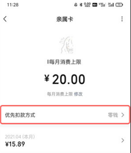 微信亲属卡怎么设置扣款顺序?微信亲属卡设置扣款顺序的方法截图