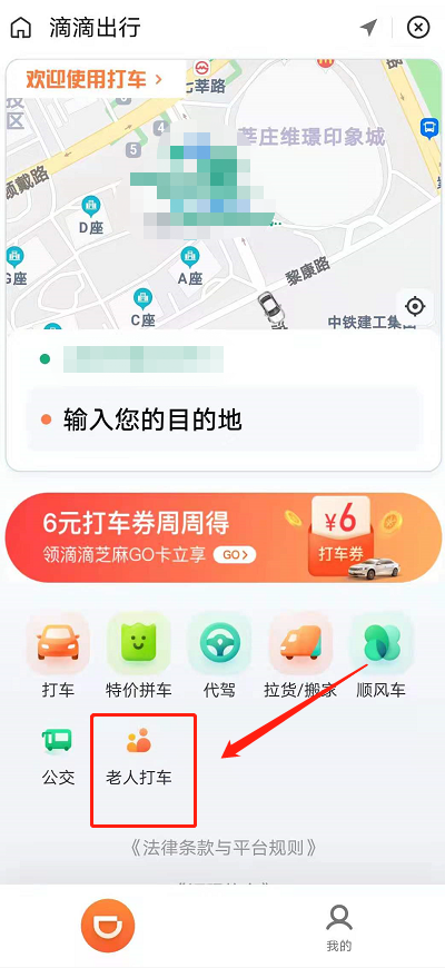 滴滴老人模式怎么打开?滴滴打开老人模式的方法截图