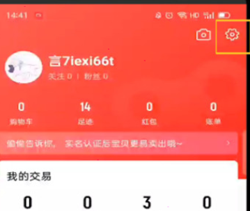 转转app如何修改手机号?转转app更换手机号教程截图