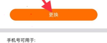 转转app如何修改手机号?转转app更换手机号教程截图
