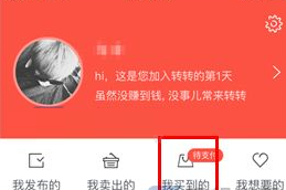 转转app如何取消订单?转转app取消订单方法截图