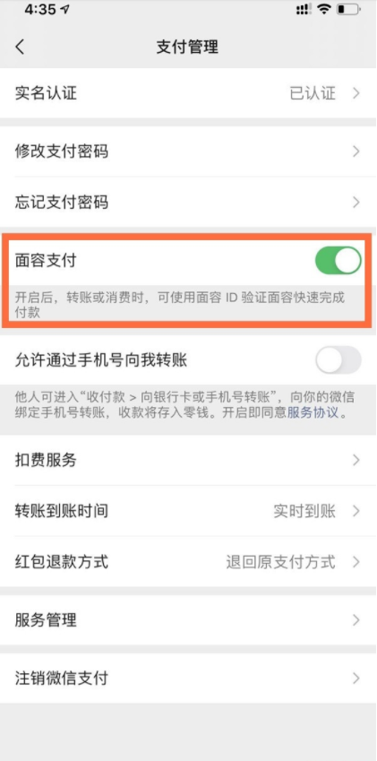 微信如何设置面容验证?微信面容验证方法截图