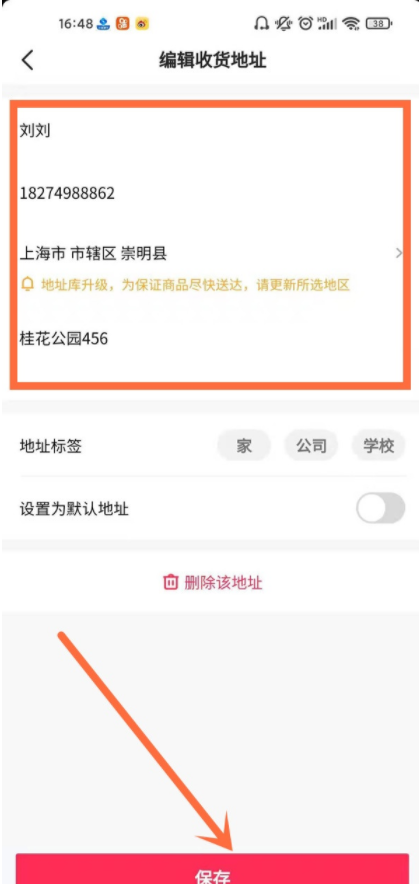 抖音短视频怎样修改收货地址?抖音短视频编辑收货地址步骤截图