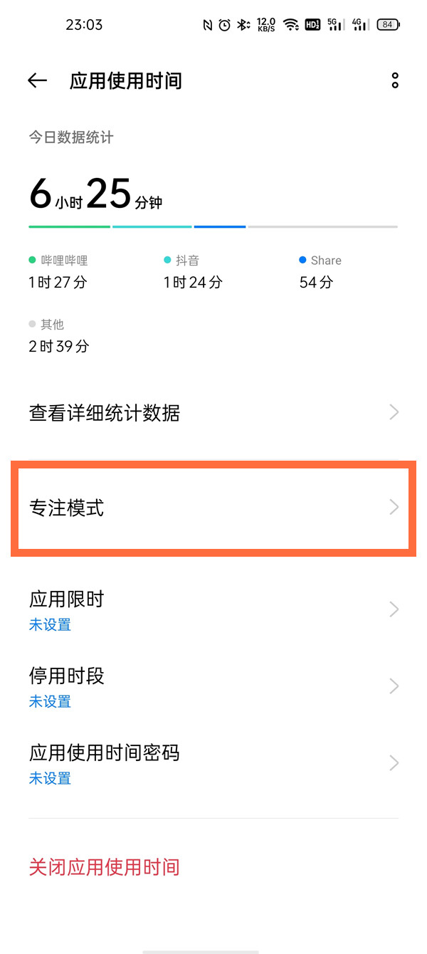 一加9怎么开启专注模式?一加9开启专注模式的方法截图