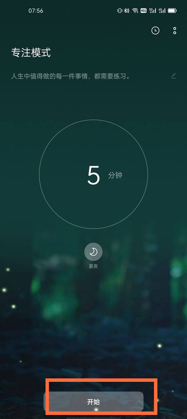 一加9怎么开启专注模式?一加9开启专注模式的方法截图