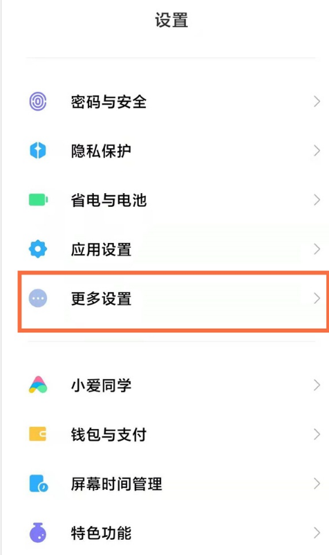 红米note10在哪设置24小时制时间?红米note10设置24小时制时间方法截图