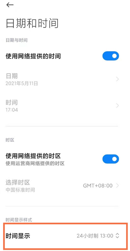 红米note10在哪设置24小时制时间?红米note10设置24小时制时间方法截图