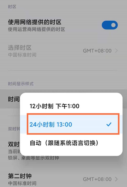 红米note10在哪设置24小时制时间?红米note10设置24小时制时间方法截图