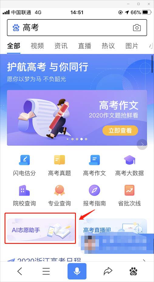 AI志愿助手怎么用?AI志愿助手使用方法分享截图