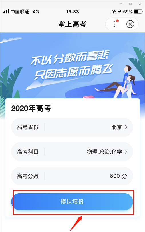 AI志愿助手怎么用?AI志愿助手使用方法分享截图