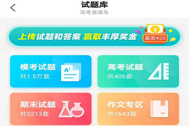 高考直通车怎么下载试卷?高考直通车下载试卷的方法教程截图