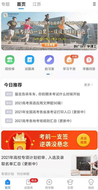 高考直通车切换账号方法 高考直通车怎样切换账号截图