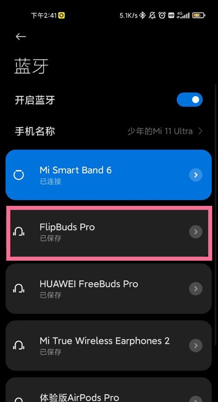 小米flipbuds pro如何升级版本?小米flipbuds pro升级版本步骤分享截图