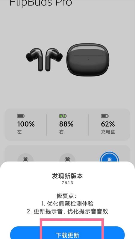 小米flipbuds pro如何升级版本?小米flipbuds pro升级版本步骤分享截图