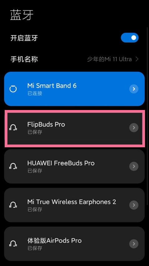 小米flipbuds pro如何开启入耳检测?小米flipbuds pro开启入耳检测操作方法截图