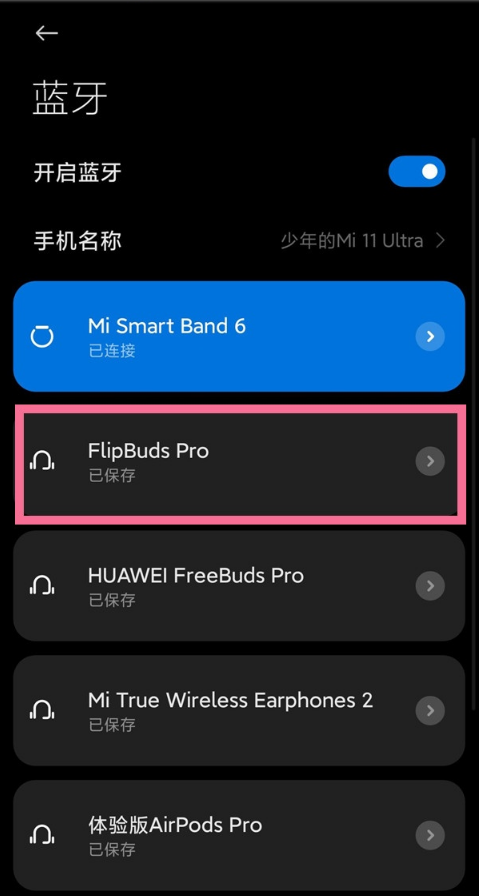 如何检测小米flipbuds pro耳塞贴合度?小米flipbuds pro耳塞贴合度检测方法介绍截图